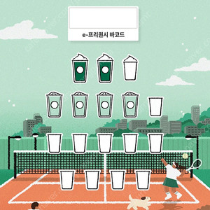 스타벅스 프리퀀시 일괄