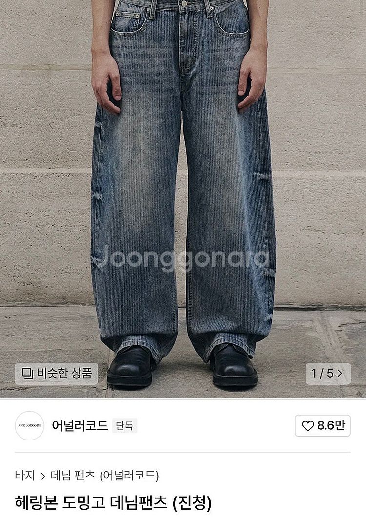 [S] 어널러코드 헤링본 도밍고 데님팬츠 진청--0