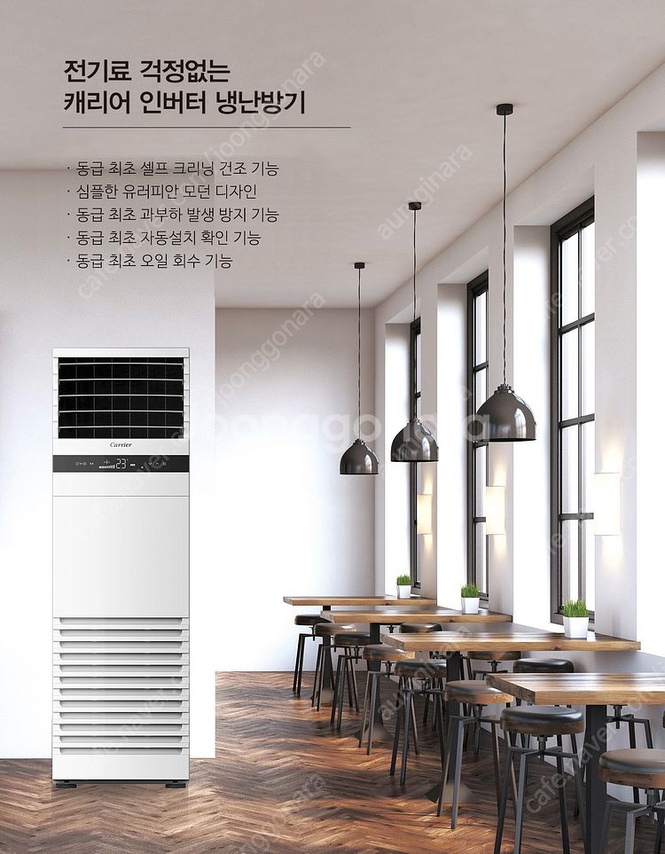 (판매)캐리어 냉난방기 30평 40평 신제품 저렴하게 ...--3