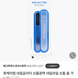 풋케어랩 네일 글리터 (미개봉 새상품)