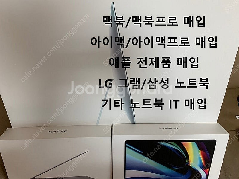 [매입][최고가 구매] 맥북/아이맥/노트북 등 모든 I...--0