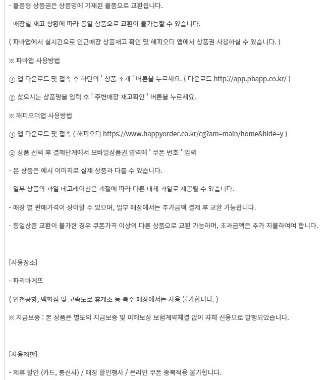 이마트&트레이더스 롯데마트 파리크라상 파리바게트 파리바...--0