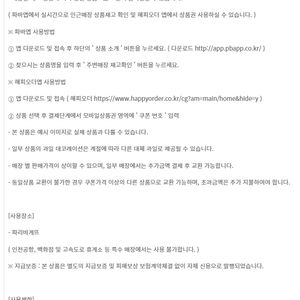 이마트&트레이더스 롯데마트 파리크라상 파리바게트 파리바게뜨 뚜레쥬르 투썸플레이스 애슐리퀸즈 VIPS 빕스 메가커피 CGV GS25 지호한방삼계탕 설빙 본죽 해피콘 CJ푸드빌 기프트