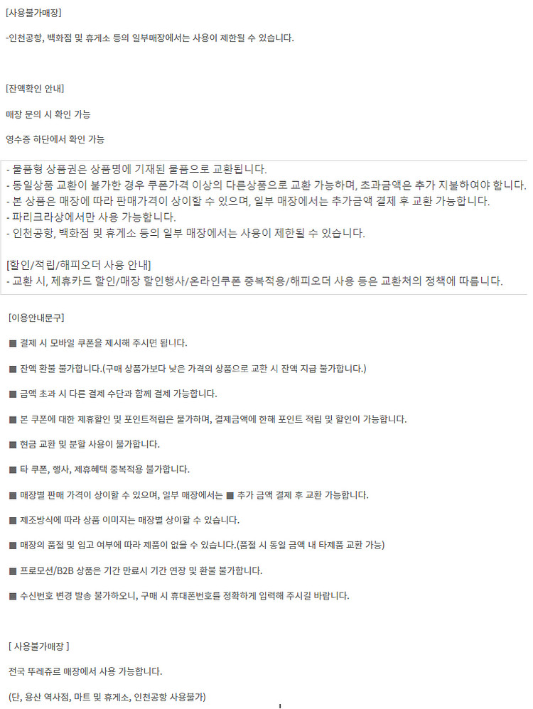이마트&트레이더스 롯데마트 파리크라상 파리바게트 파리바...--1