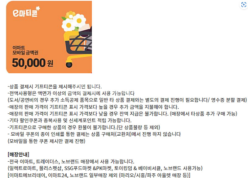 이마트&트레이더스 롯데마트 파리크라상 파리바게트 파리바...--8
