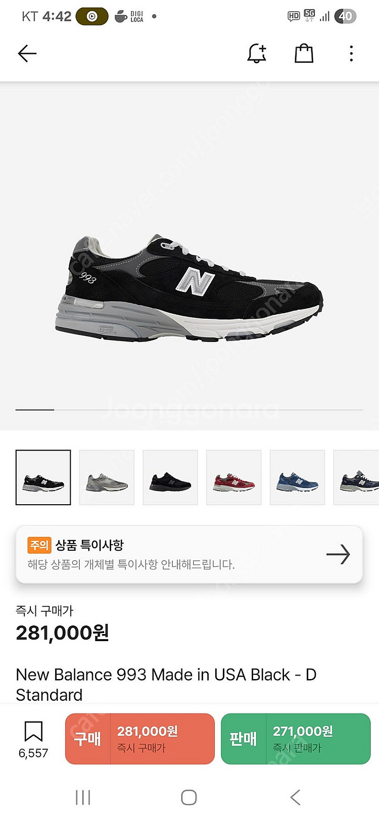 뉴발란스 993 블랙 270--3