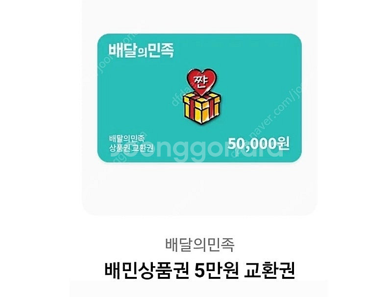 배민5만원--0