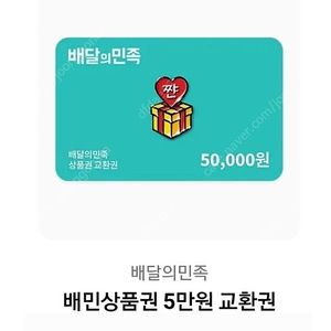 배민5만원
