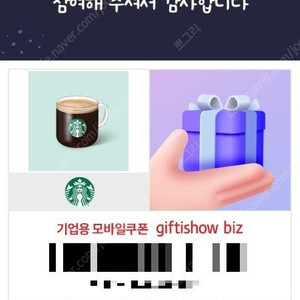 스타벅스 아메리카노 tall 기프티콘 팝니다.(3,900원)