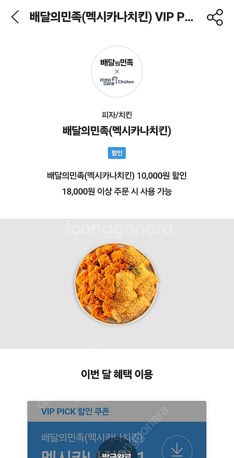 skt vip 멕시카나 만원할인권--0