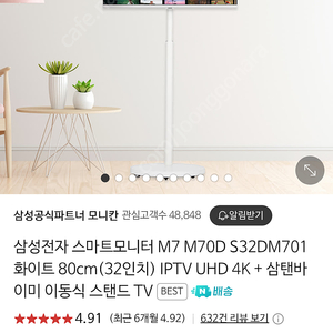 삼성 스마트모니터 M7 32 인치 + 미개봉 비바타 거치대
