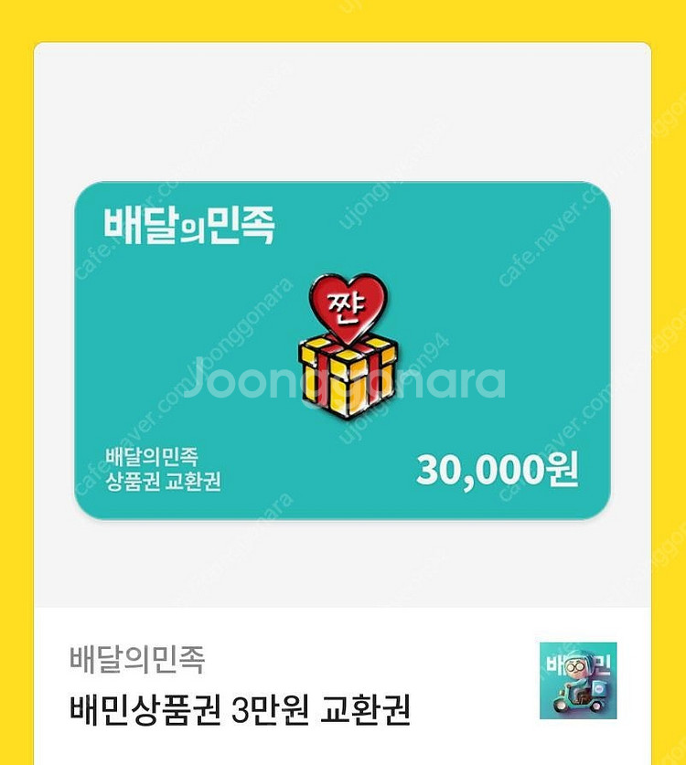 배민상품권 3만,5만--0