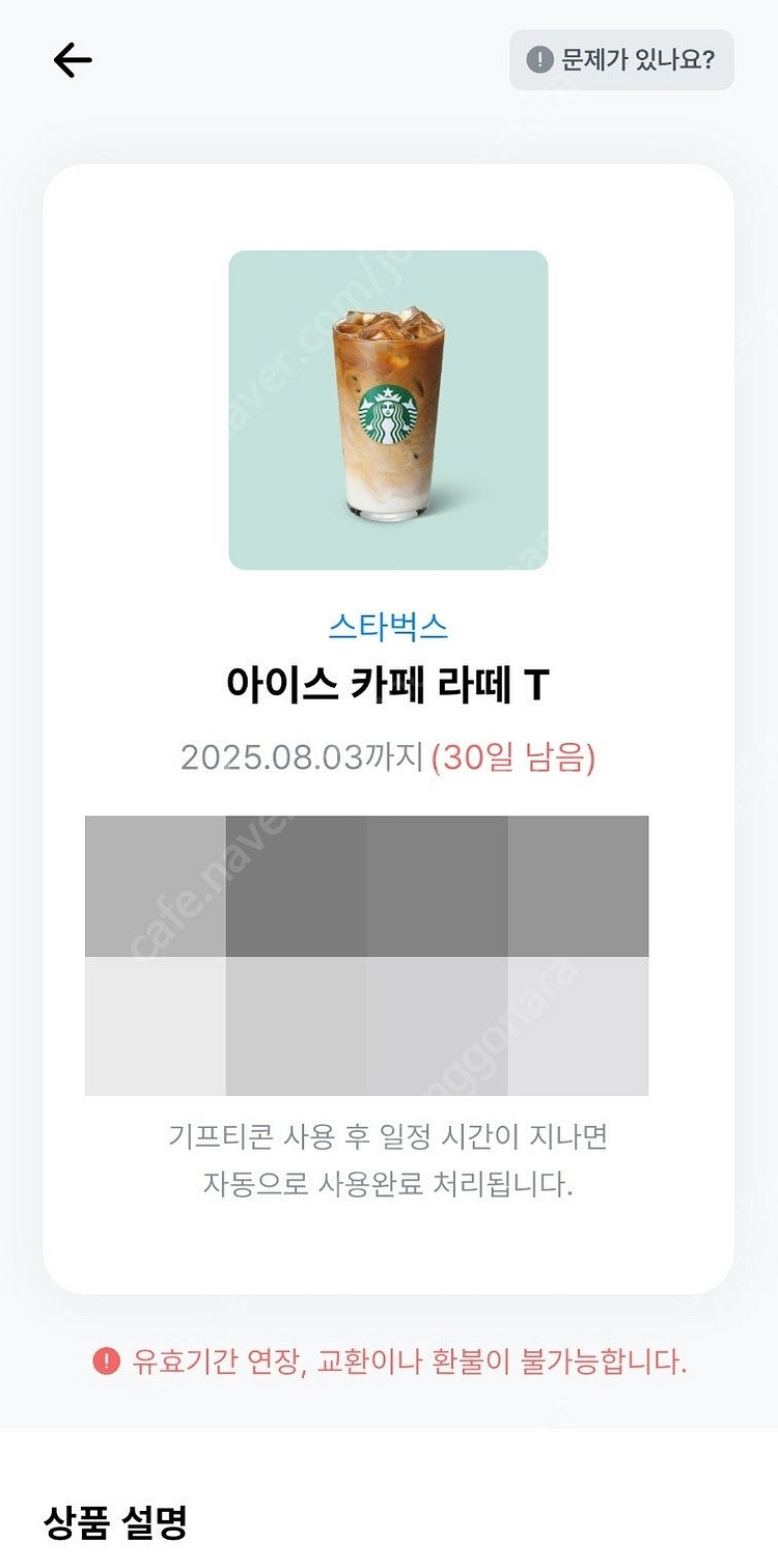 스타벅스 아이스 카페 라떼 Tall 8/3일까지 4500원--0