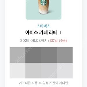 스타벅스 아이스 카페 라떼 Tall 8/3일까지 4500원