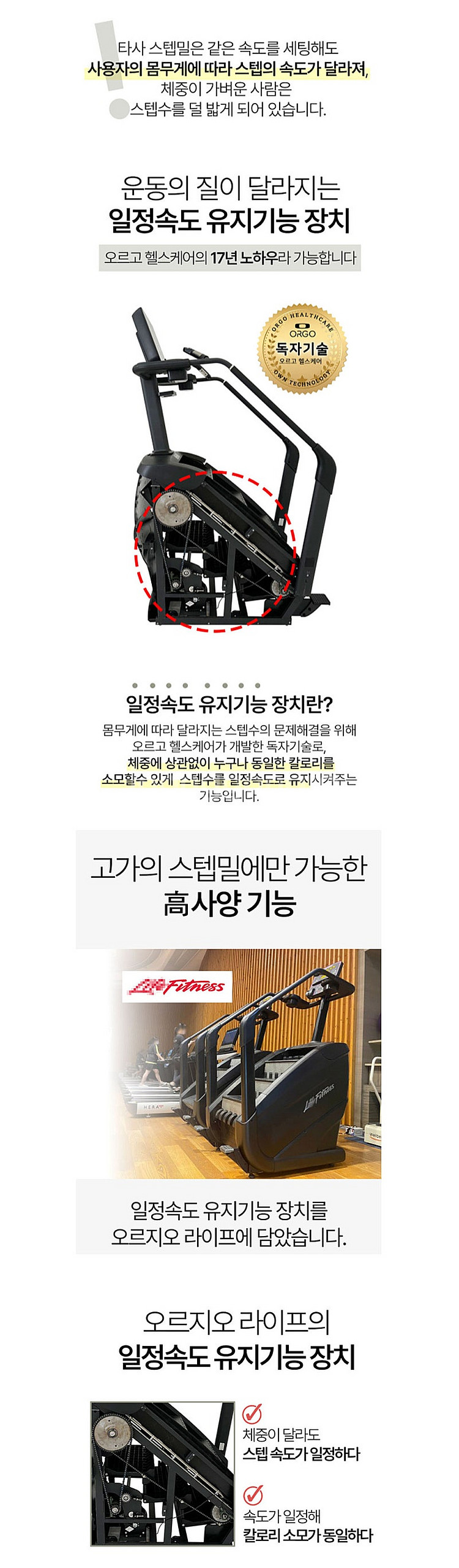(새상품) 오르고 헬스케어 천국의 계단 오르지오 라이프...--2