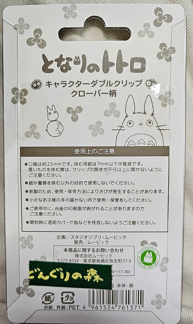 토토로 캐릭터 W- Clip 팝니다 이미지