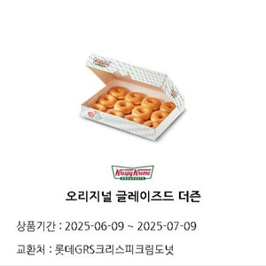 크리스피크림 오리지널 글레이즈드 더즌