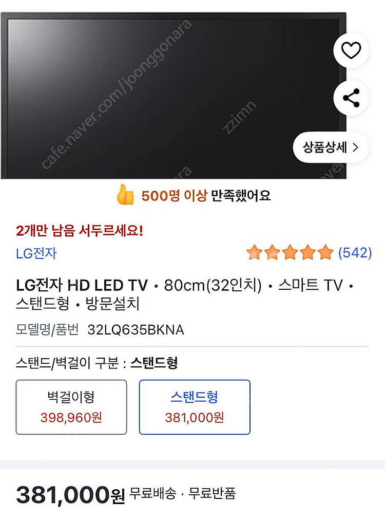 미사용 새상품 LG 32인치 스마트 티비 카드값내야해서...--4