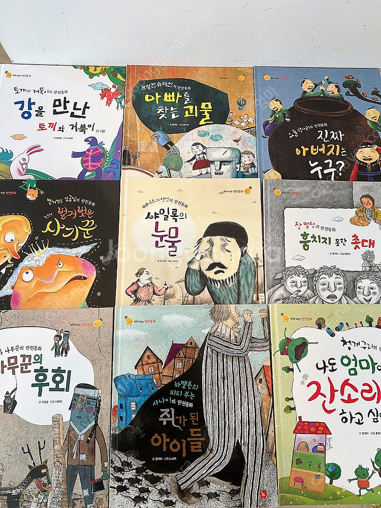 생각을 뒤집는 반전동화--2