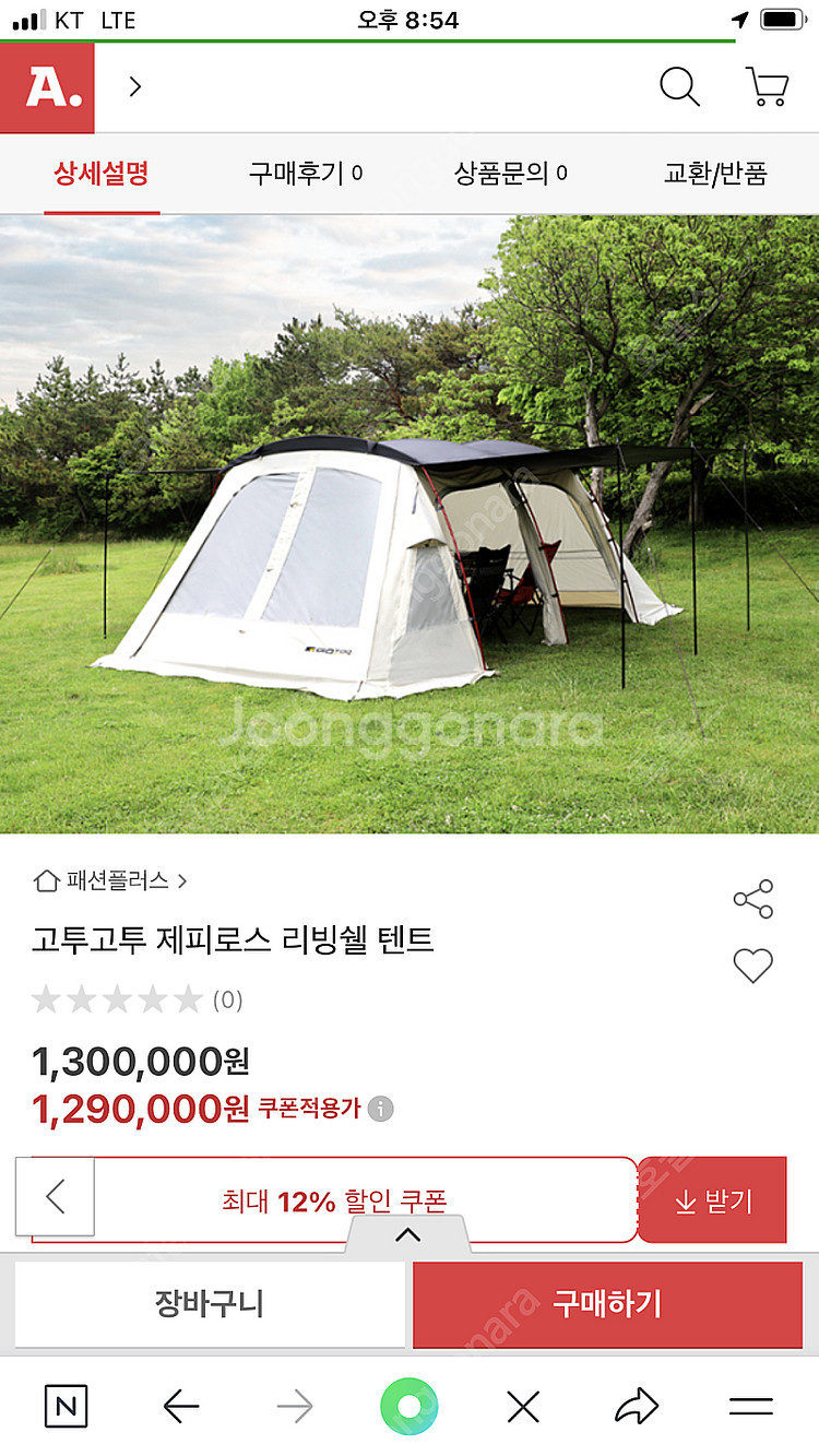고투 제피로스 리빙쉘 텐트--1