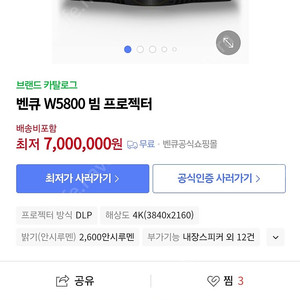 benq w5800 빔프로젝터 미개봉 새상품