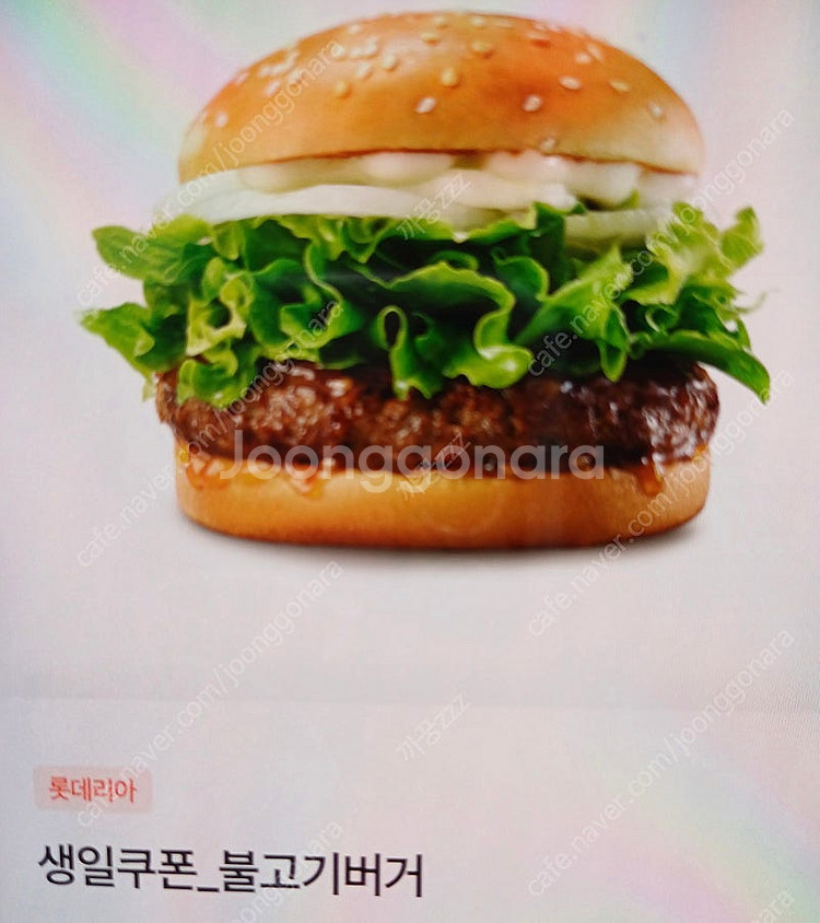 롯데리아 불고기버거 단품--0