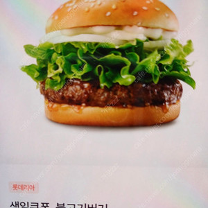 롯데리아 불고기버거 단품