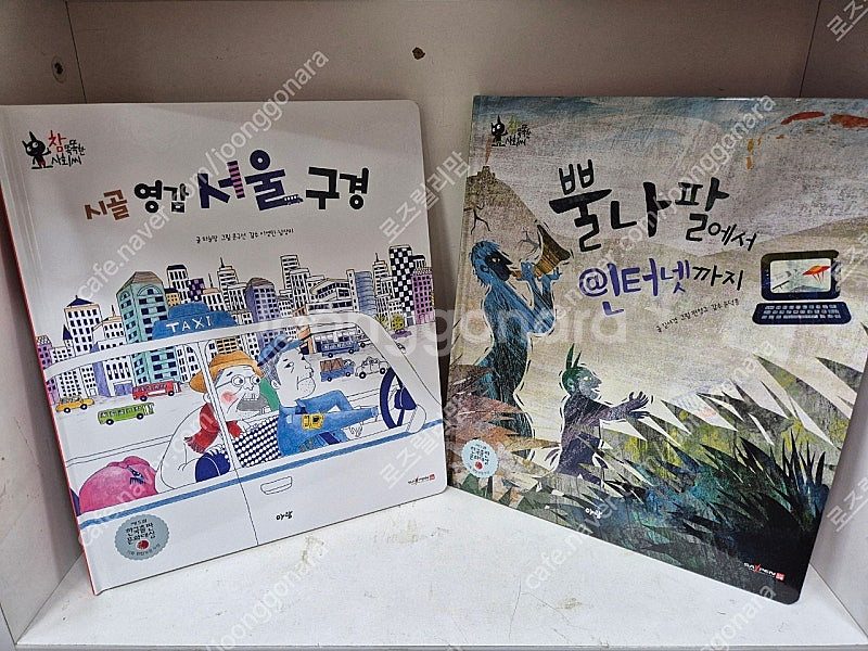 아람.참똑똑한사회씨ㆍ사회씨ㆍ깨끗ㆍ본박스--3