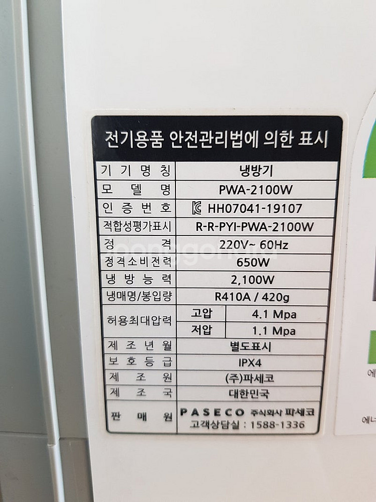 파세코 창문형 에어컨 PWA-2100W 연장키트 셀프 ...--6