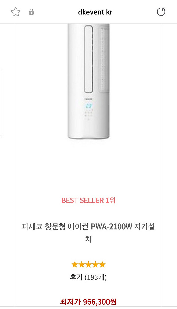 파세코 창문형 에어컨 PWA-2100W 연장키트 셀프 ...--8