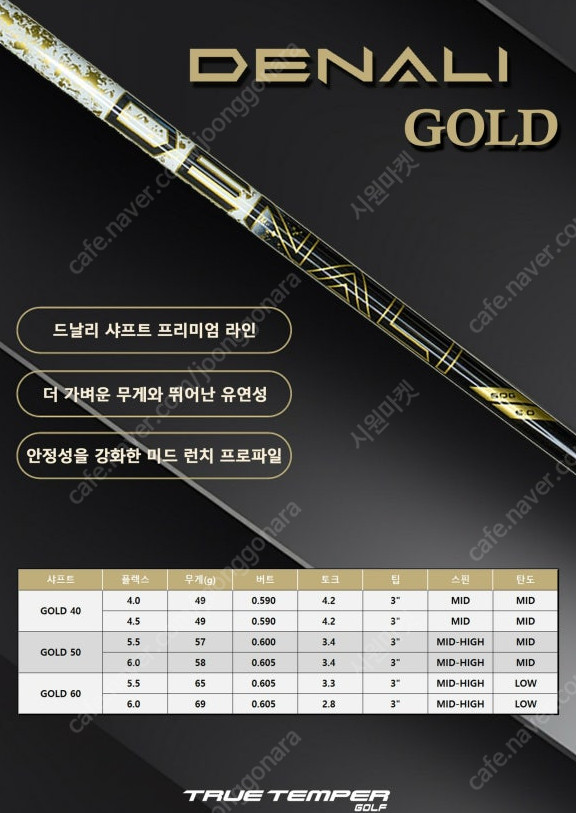 드날리 샤프트 (블루/블랙/골드) 최저가 드립니다! 이미지