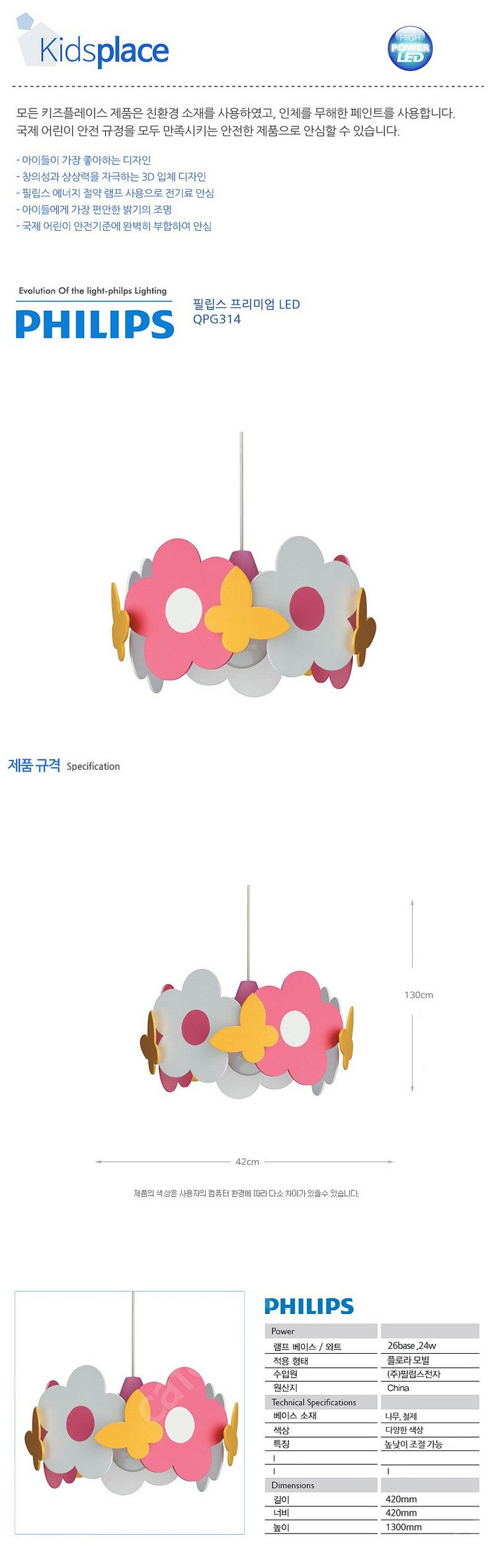 필립스 키즈플레이스 키즈조명(천장등) QPG314를 택...--8