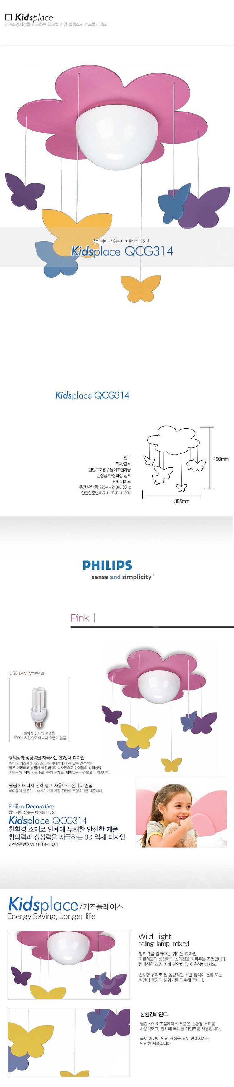 필립스 키즈플레이스 키즈조명(천장등) QCG314를 택...--9