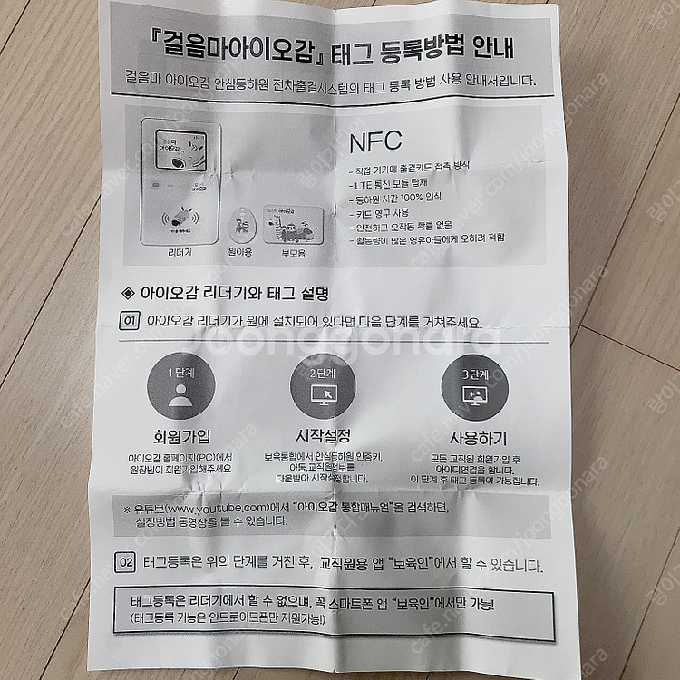 걸음마 아이오감 출입 통제 시스템 (출결 관리) 1세트...--7
