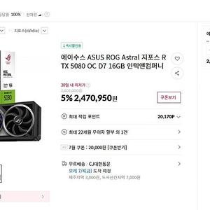 ASUS ROG ASTRAL RTX5080 아스트랄 미개봉 팝니다.