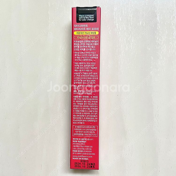 닥터디퍼런트 비타리프트 에이 포르테 20g +비타리프트...--1