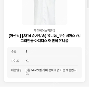 두산 망그러진 곰 밍곰 유니폼 새상품 XL