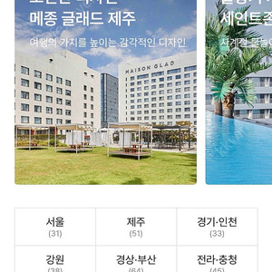 15%할인) 30만~50만 여기어때 포인트로 호텔모텔펜션등 숙박 예약해드립니다