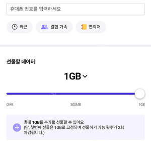 SKT 데이터 선물하기 1기가 또는 2기가 팝니다.