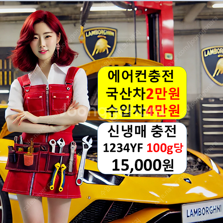에어컨 충전 2만원, 누출 수리 5만원 냉매 가스 주입...--0