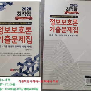 (전산직)새 상품 해커스 임재선 [2020정보보호론 기출문제집/2024정보보호론/컴퓨터일반 1]