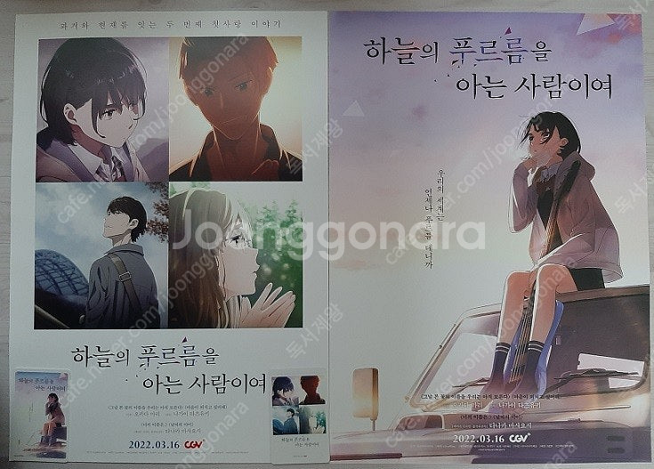소울,미니언즈,엔칸토,하늘의 푸르름을 아는 사람이여,요...--1