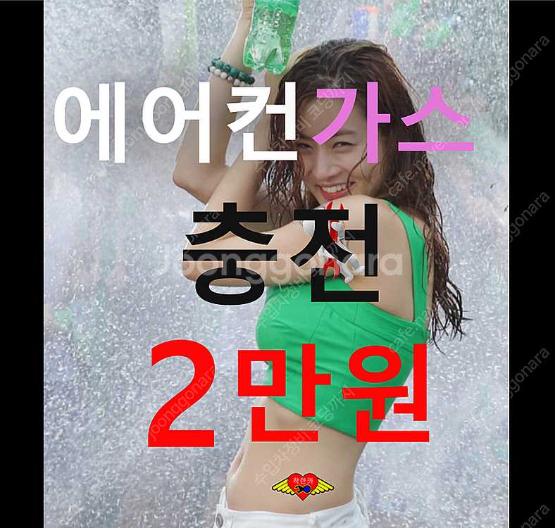 에어컨 충전 2만원, 누출 수리 5만원 냉매 가스 나라...--3