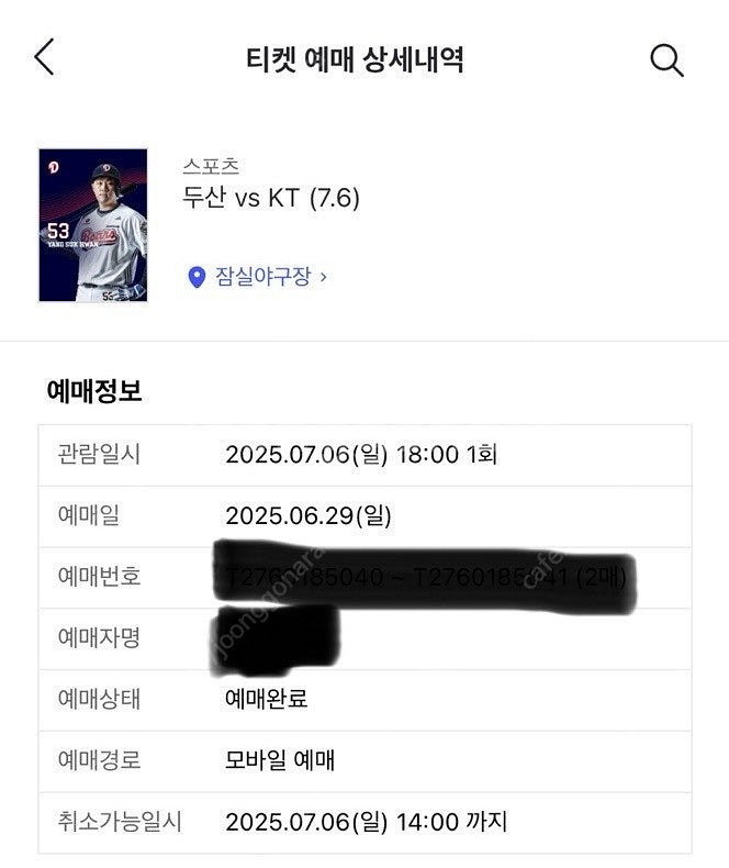 7/6 (일요일) 두산 vs kt 3루 응원석 2연석 ...--0