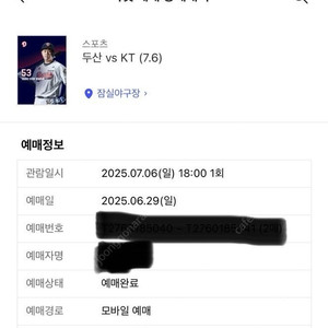 7/6 (일요일) 두산 vs kt 3루 응원석 2연석 -> 1루 자리 교환 합니다