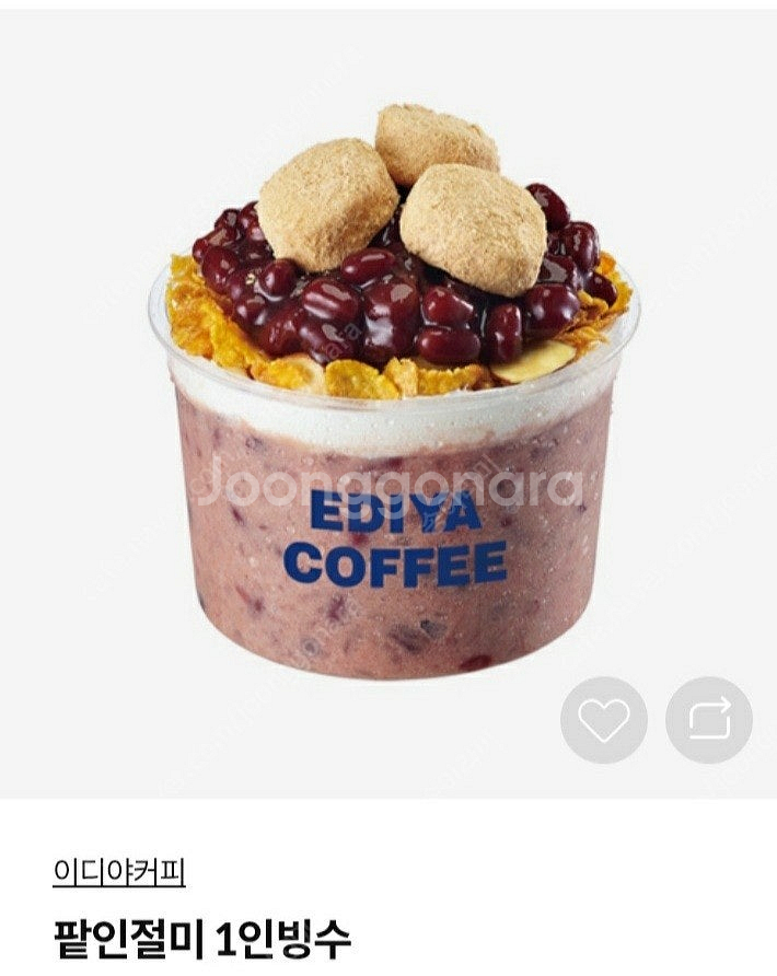 이디야 팥인절미 1인 빙수--0