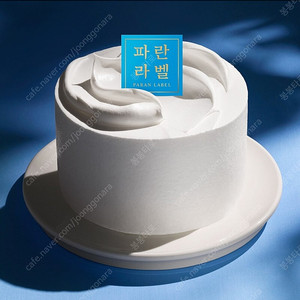 파리바게트 저당그릭요거트케이크 정가 24900원->2만원/마이넘버원 정가 35000원->28000원