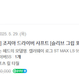 [드라이버 샤프트] 조지아 그레이 5S 토크 3.7 - 캘러웨이 슬리브