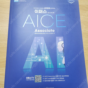 (택배포함)이패스 AICE Associate(새책)팝니다