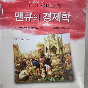 맨큐의경제학 5판 판매